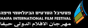 Haifa International Film Festival 2017