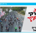 Cycle Tel Aviv (Sovev Tel Aviv) 2022
