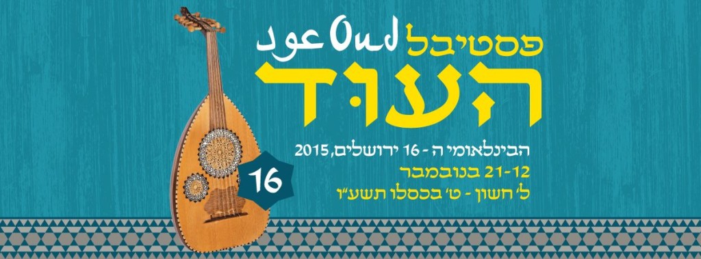 Jerusalem Oud Festival Top