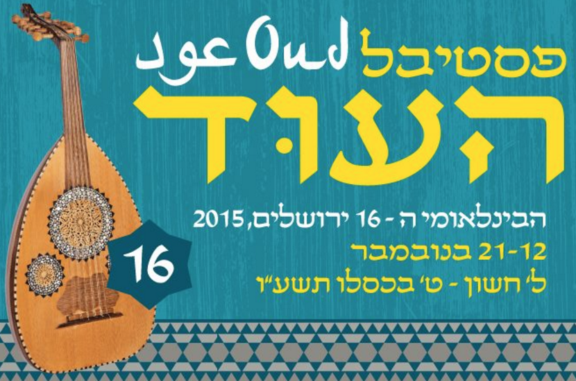 Jerusalem International Oud Festival 2018