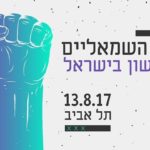 The first leftist conference of Israel