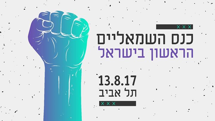 The first leftist conference of Israel
