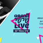 Izhar Ashdot Live - Shishi Live at the Jaffa Port