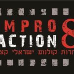 Impressions - Israeli Short Film Competition
