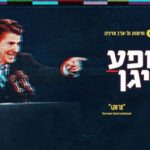 Docaviv Cinema: Reagan Documentary