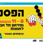 Tel Aviv Piano Festival 2018