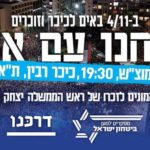 We are one people: a mass rally marking 22 years since the assassination of Prime Minister Yitzhak Rabin