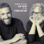 Shlomi Shaban and Chava Alberstein Concert