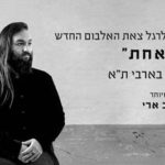 Hadas Kleinman and Aviv Bachar ► Launch of an album in a special 360 show