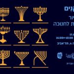 Hanukah Exhibition and Sale