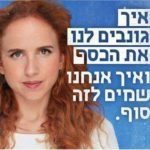 Stav Shaffir Talk (in Hebrew)