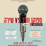 About Religion and Love - Spoken Word vs Poetry at Beit Ariela