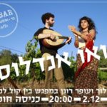 amar Bloch and Ofer Ronen - Duo Andalus