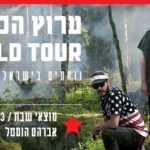Arutz Hakibud World Tour