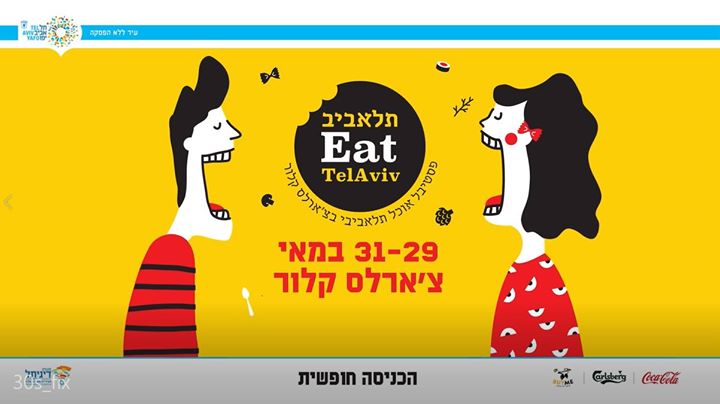 Eat Tel Aviv