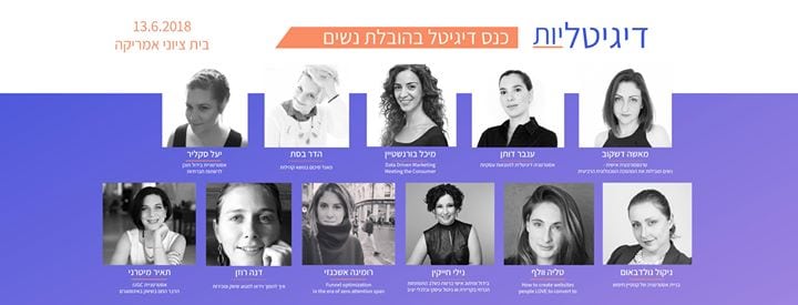 Digital Conference (IN HEBREW)