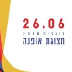 WIZO Haifa - Adult Fashion Show