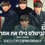 When the Beatles discovered America with Uri Misgav