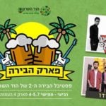 The Beer Festival of Hod Hasharon