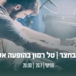 Music in the courtyard of Beit Hanna: Tal Ramon in acoustic performance