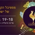 Israel Cocktail Festival