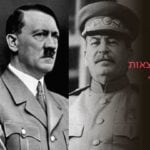 Churchill, Stalin and Hitler: three short lecture