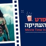 Movie Night in Old Jaffa - Free Admission / 18.7 Wonder Woman
