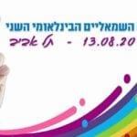 The Second Lefties Conference of Israel