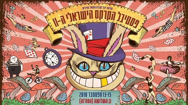 The Israeli Circus Festival