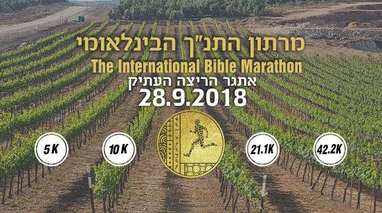 The International Bible Marathon