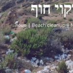 Ulpan Bayit hosting - Beach Cleanup