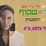 Eden Dreso & DJ Mash - Transparent Crown - Kuli Alma, Tel Aviv 11.9