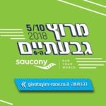 Givatayim Race 2018