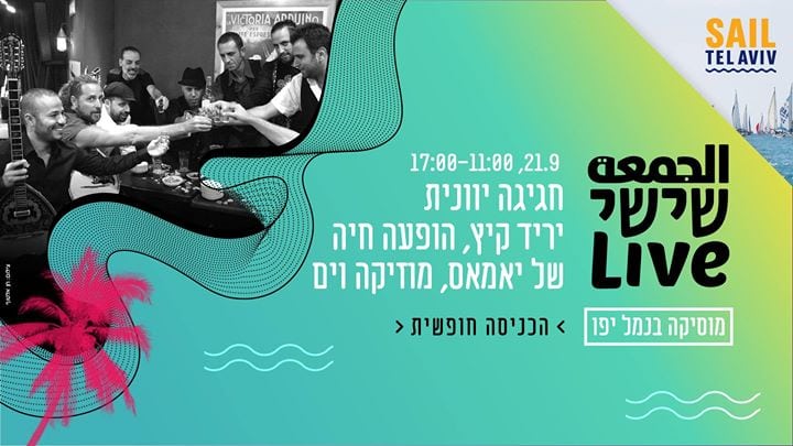 Friday Live Fair and the Tel Aviv Yafo Festival Celebrating the Sea ✪ Greek celebration at the Jaffa Port