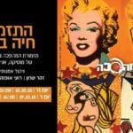The orchestra lives in the movie - The Israeli Opera Tel Aviv