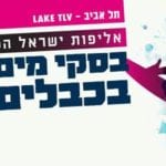 Israeli Open Water Ski Championship