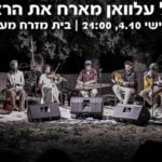 The Elwan Ensemble hosts Harel Shahal