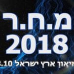 Conference 'Tomorrow 2018' - Science of Freedom Rationale
