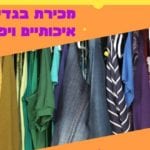 Sale of second hand clothes