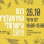The Israeli Permaculture Conference 2018