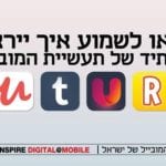 The Digital and Mobile Conference of Israel
