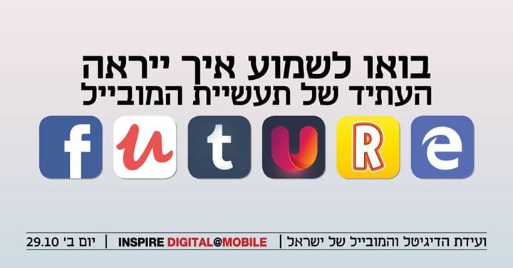 The Digital and Mobile Conference of Israel
