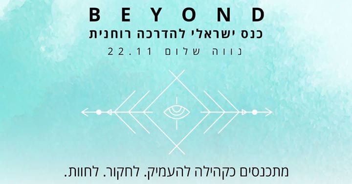 Beyond - An Israeli Conference for Spiritual Guidance