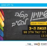 "Gay Education" Conference 3: The Impact of the LGBT Protest on the Educational Discourse