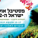 OSHO Israel Festival