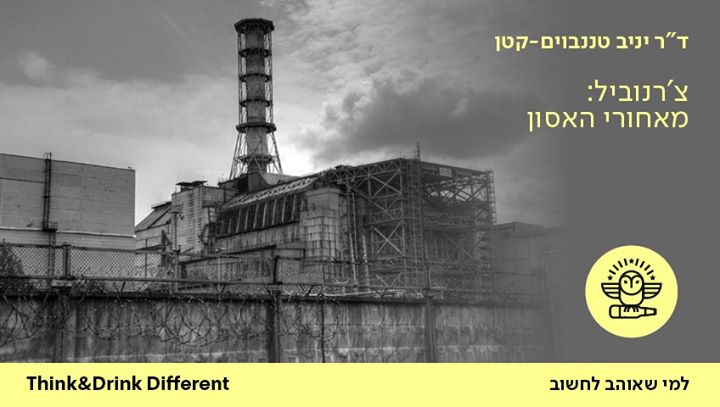 Dr. Yaniv Tennenbaum - Chernobyl: Behind the Disaster