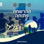 The 2019 Galilee Half Marathon