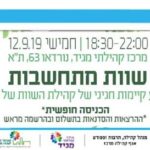 The Sustainability Event of the Tel Aviv