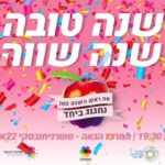 Rosh Hashanah LGBTQ Dinner