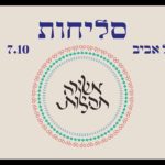 Tahirut Selichot 2019 - Yom Kippur